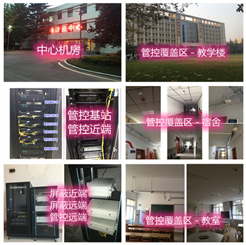  平安某军事院校管控案例（数字信令级）