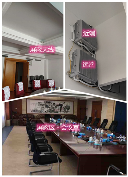  平安某机关单位会议室屏蔽案例（数字信令级）